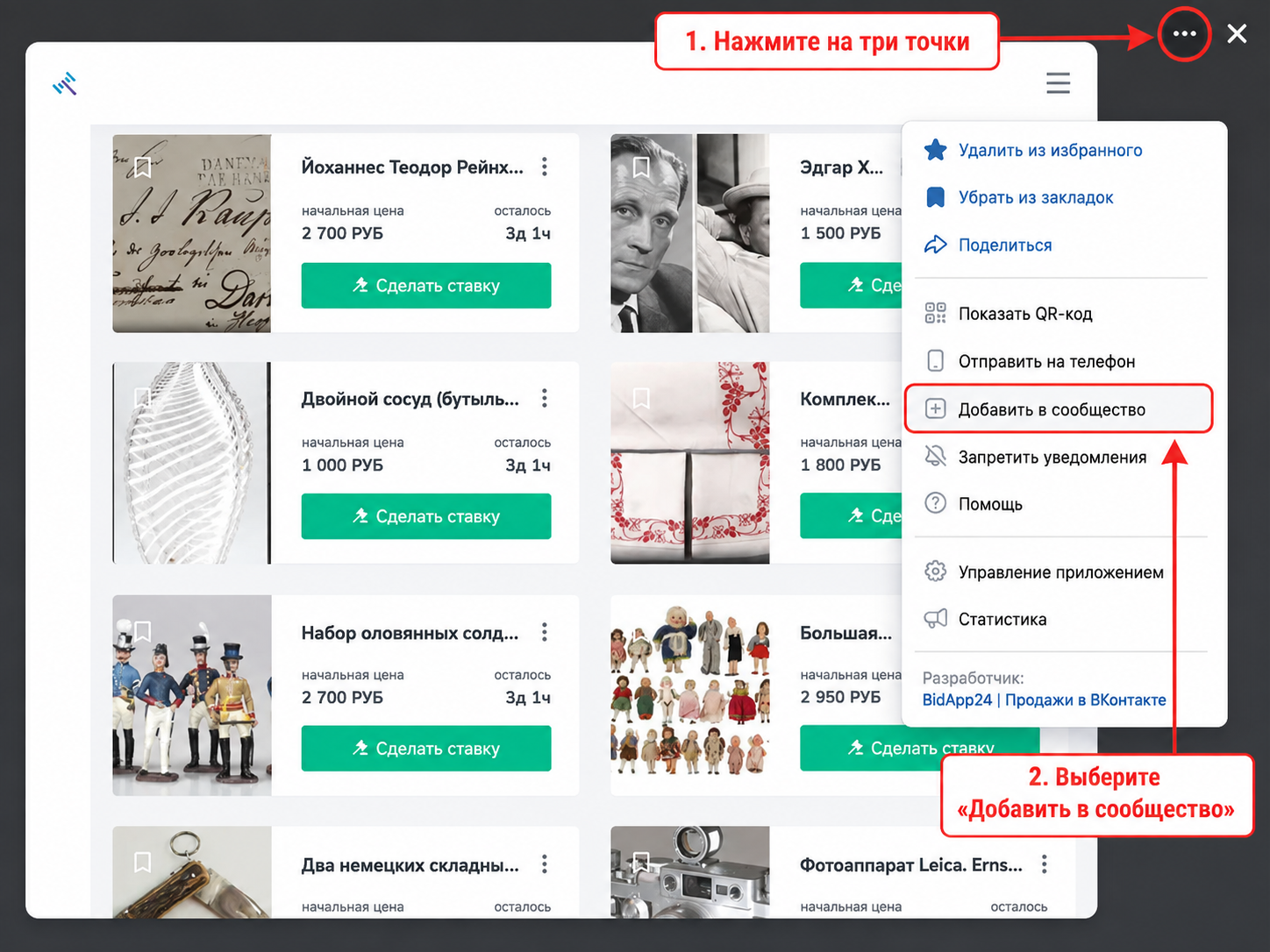 Меню VK Mini App через значок с тремя точками с пунктом Добавить в сообщество