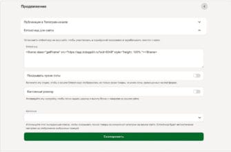 Скриншот настройки embed-кода в личном кабинете BidApp24: выбор категорий, размеров и копирование HTML-кода.